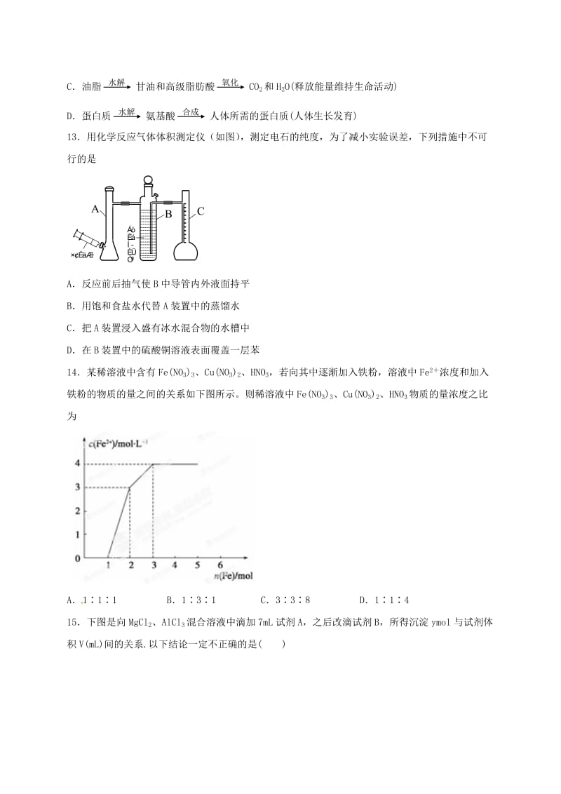 高三化学上学期周练试题（8.28高补班）_第3页