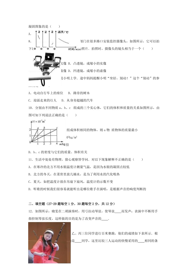 八年级物理上学期期末试卷（含解析） 新人教版27_第2页