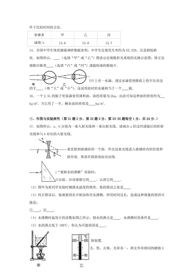 八年级物理上学期期末试卷（含解析） 新人教版27_第3页