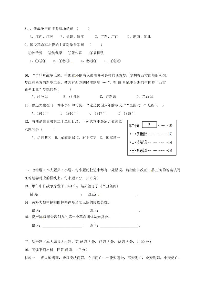 八年级历史上学期期中试题 川教版_第2页