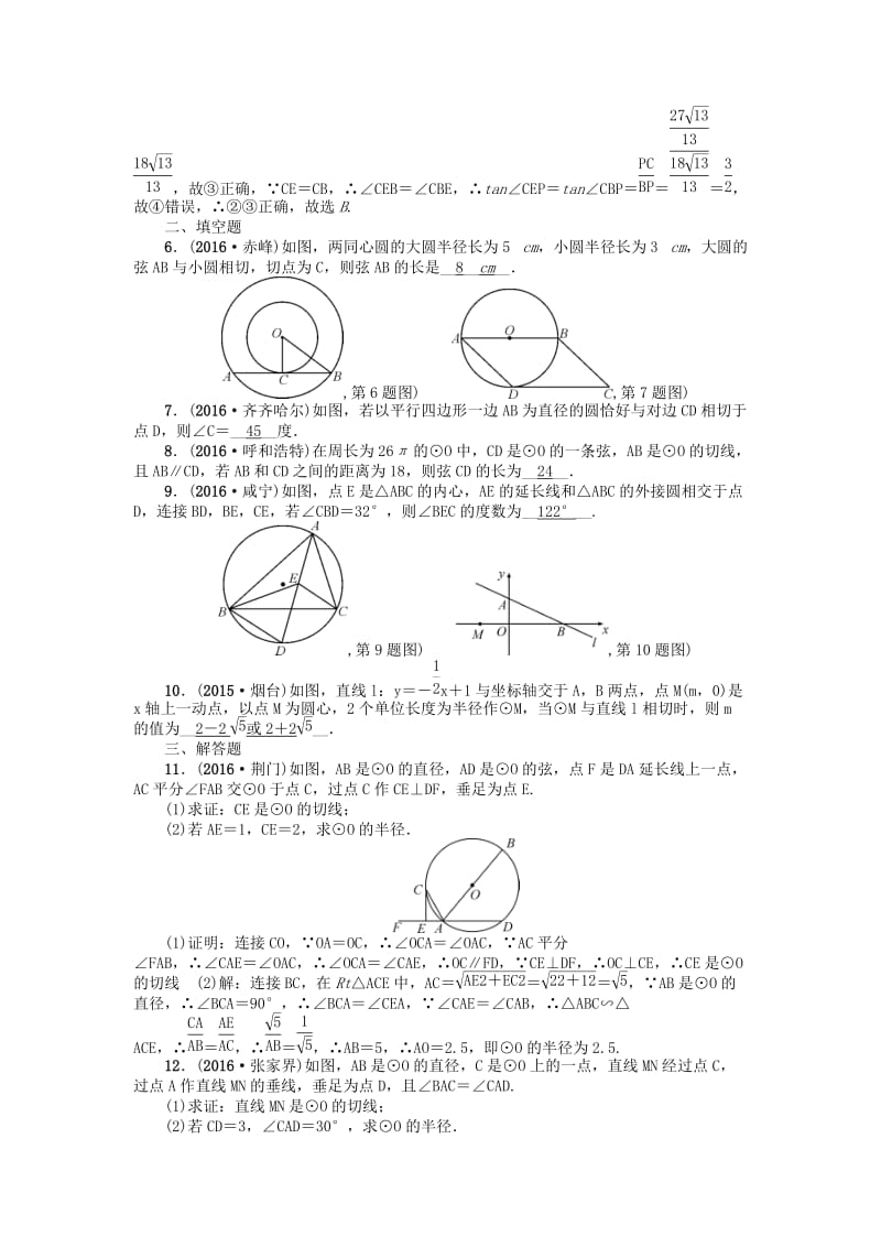 中考数学 考点跟踪突破24 直线与圆的位置关系试题1_第2页