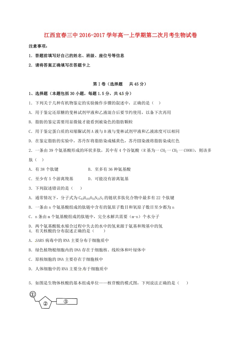 高一生物上学期第二次月考试题 (2)_第1页