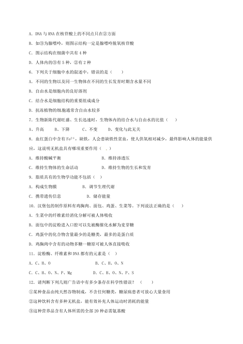 高一生物上学期第二次月考试题 (2)_第2页