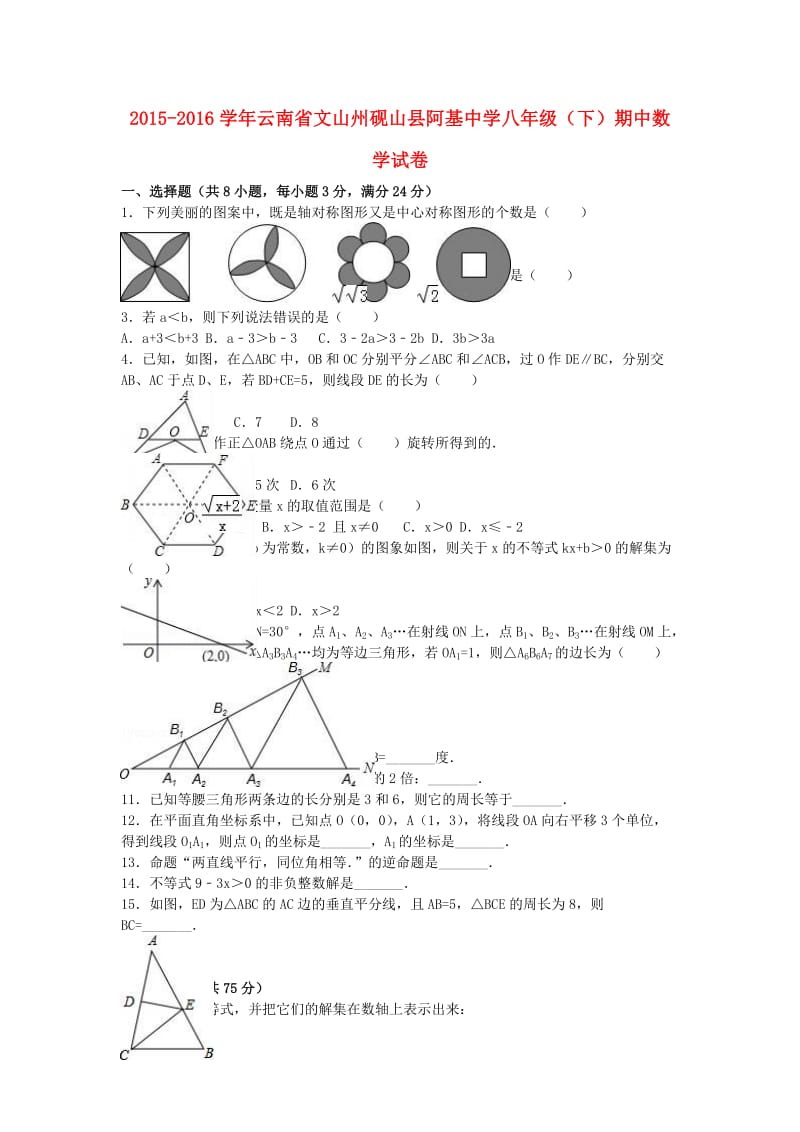 八年级数学下学期期中试卷（含解析） 新人教版 (2)_第1页