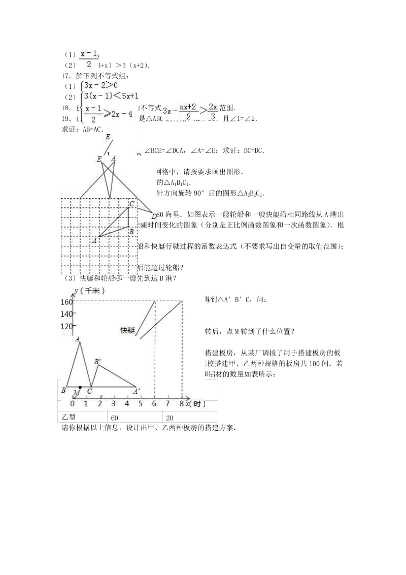 八年级数学下学期期中试卷（含解析） 新人教版 (2)_第2页