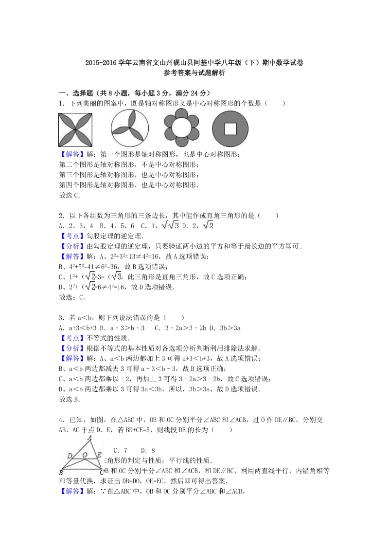 八年级数学下学期期中试卷（含解析） 新人教版 (2)_第3页