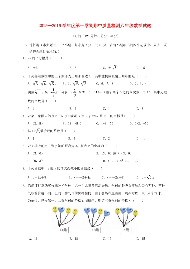 八年级数学上学期期中试题 新人教版 (8)_第1页