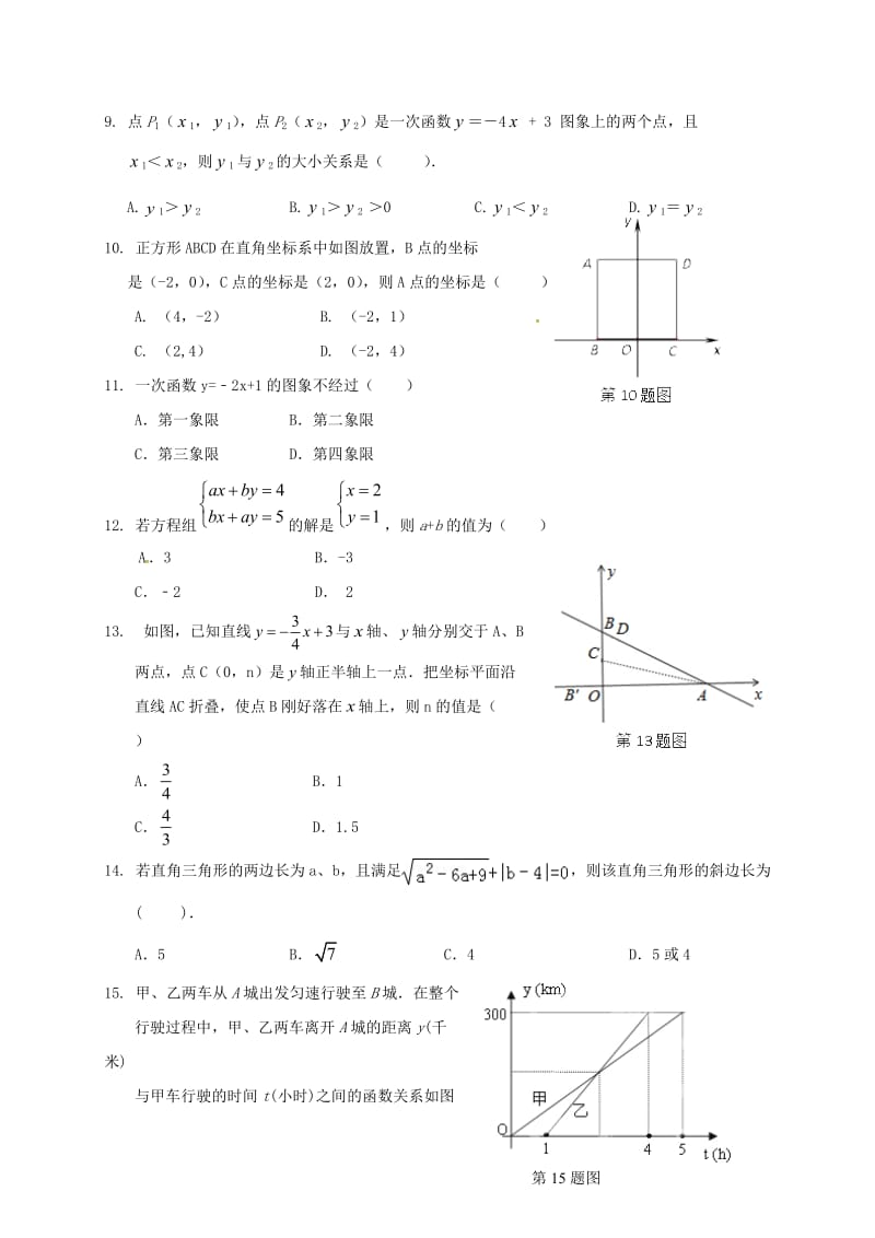 八年级数学上学期期中试题 新人教版 (8)_第2页