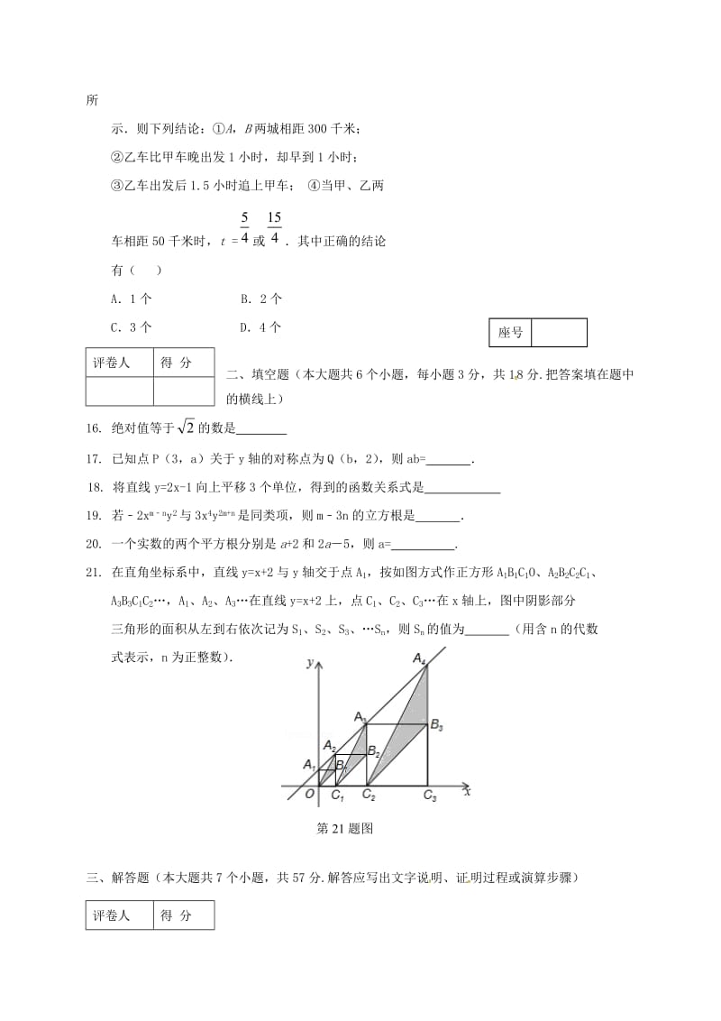 八年级数学上学期期中试题 新人教版 (8)_第3页