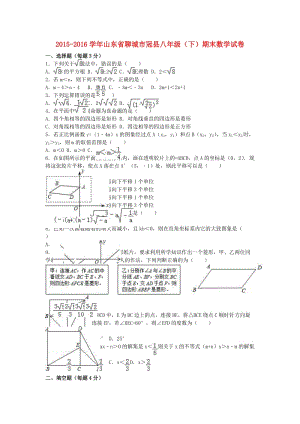 八年級(jí)數(shù)學(xué)下學(xué)期期末試卷（含解析） 新人教版23