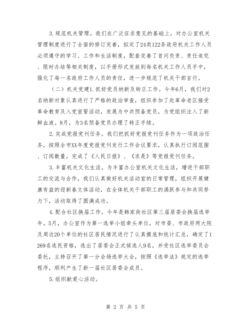 政工人事科年度工作总结_第2页