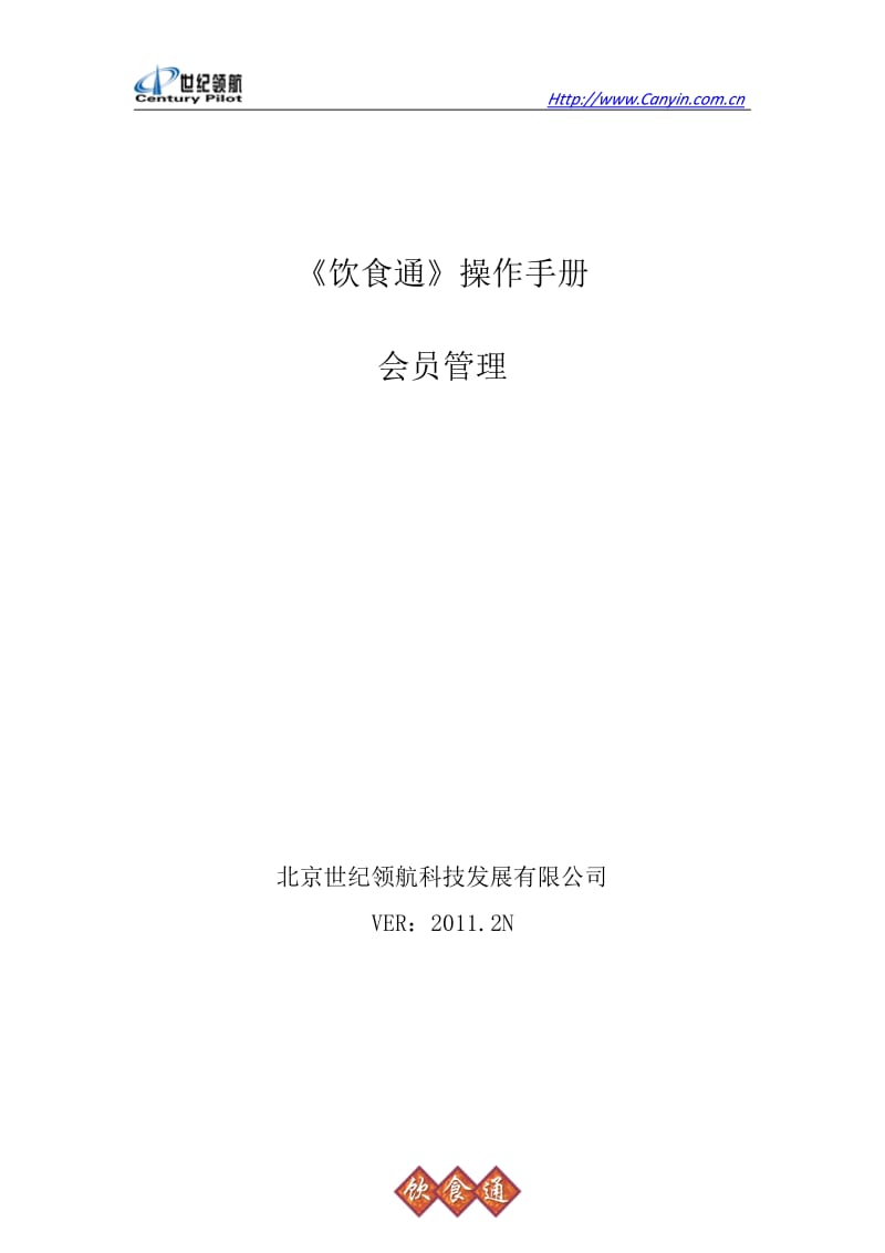 说明书----2011会员操作手册_第1页