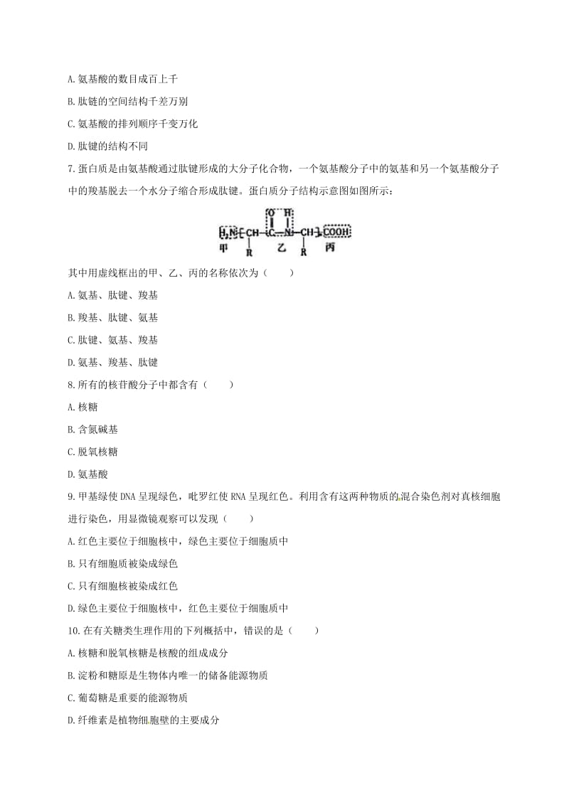 高一理综上学期期末考试试题_第2页