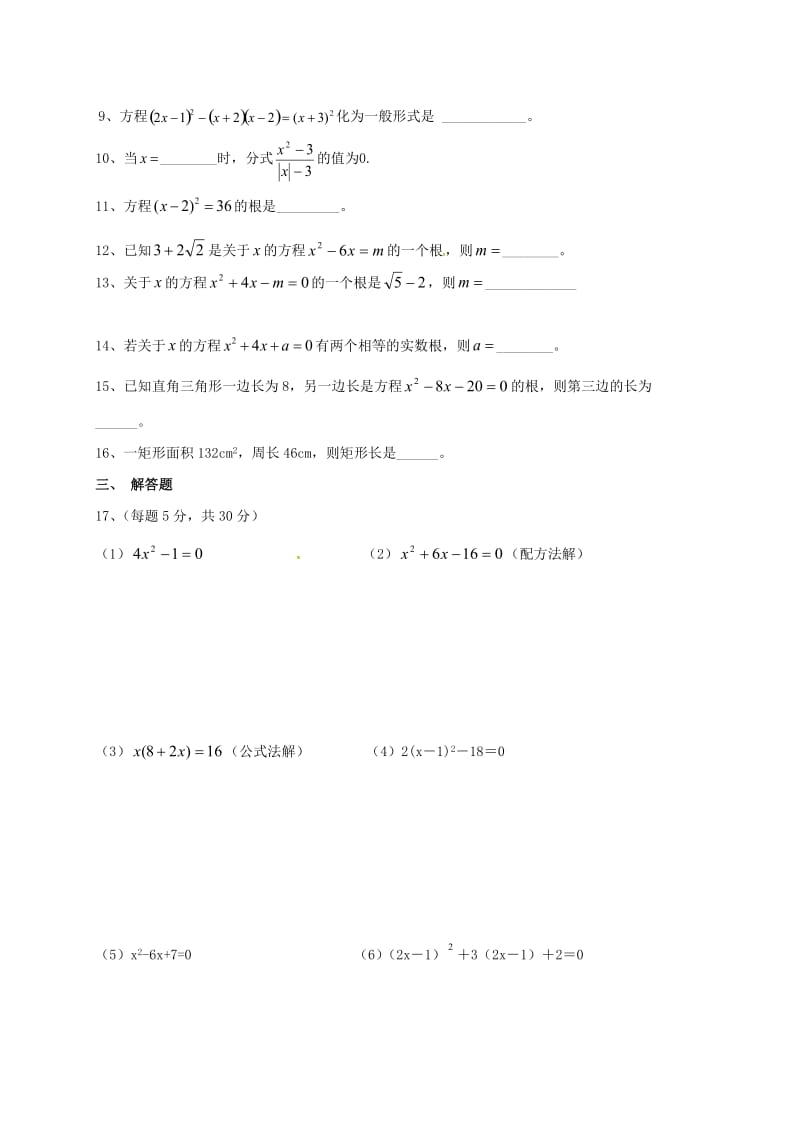 九年级数学上学期第一次月考试题 苏科版4_第2页