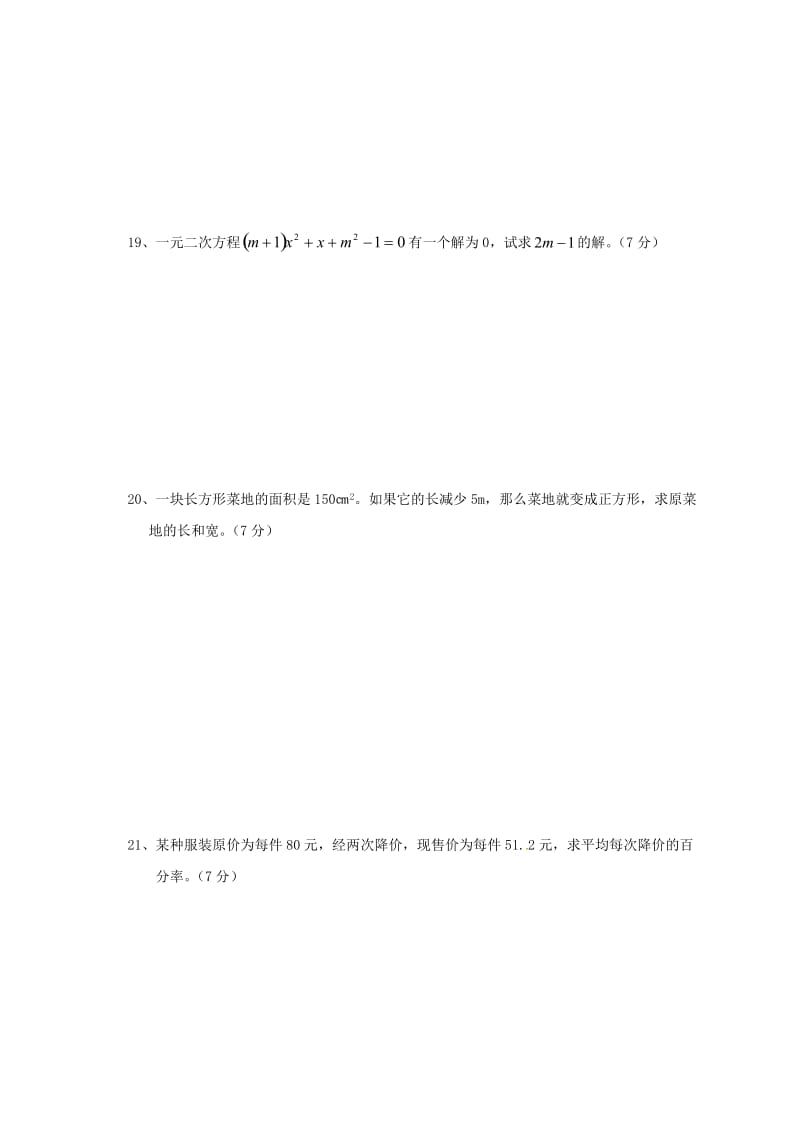 九年级数学上学期第一次月考试题 苏科版4_第3页