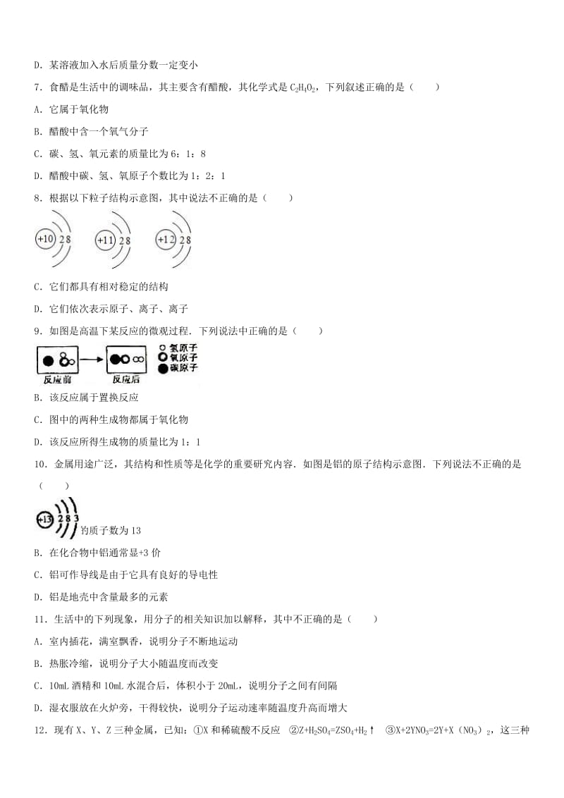 九年级化学上学期期末试卷（a卷含解析） 新人教版_第2页