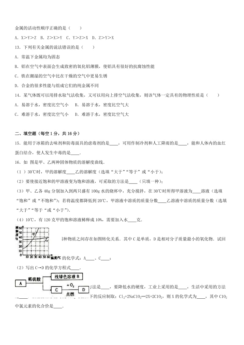 九年级化学上学期期末试卷（a卷含解析） 新人教版_第3页