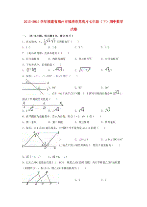 七年級數(shù)學(xué)下學(xué)期期中試卷（含解析） 新人教版33