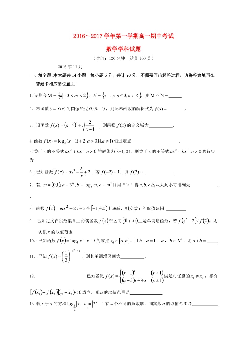 高一数学上学期期中试题40_第1页