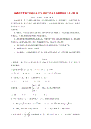 高三數(shù)學上學期第四次月考試題 理4