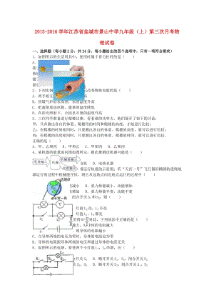 九年級物理上學(xué)期第三次月考試卷（含解析） 新人教版4