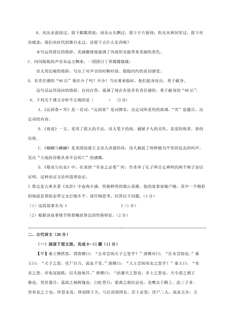 九年级语文上学期期中试题 新人教版 (4)_第2页