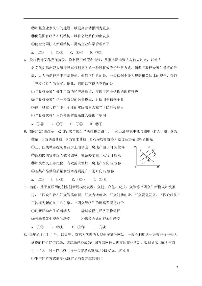 高三政治上学期第二次月考试题 (7)_第2页