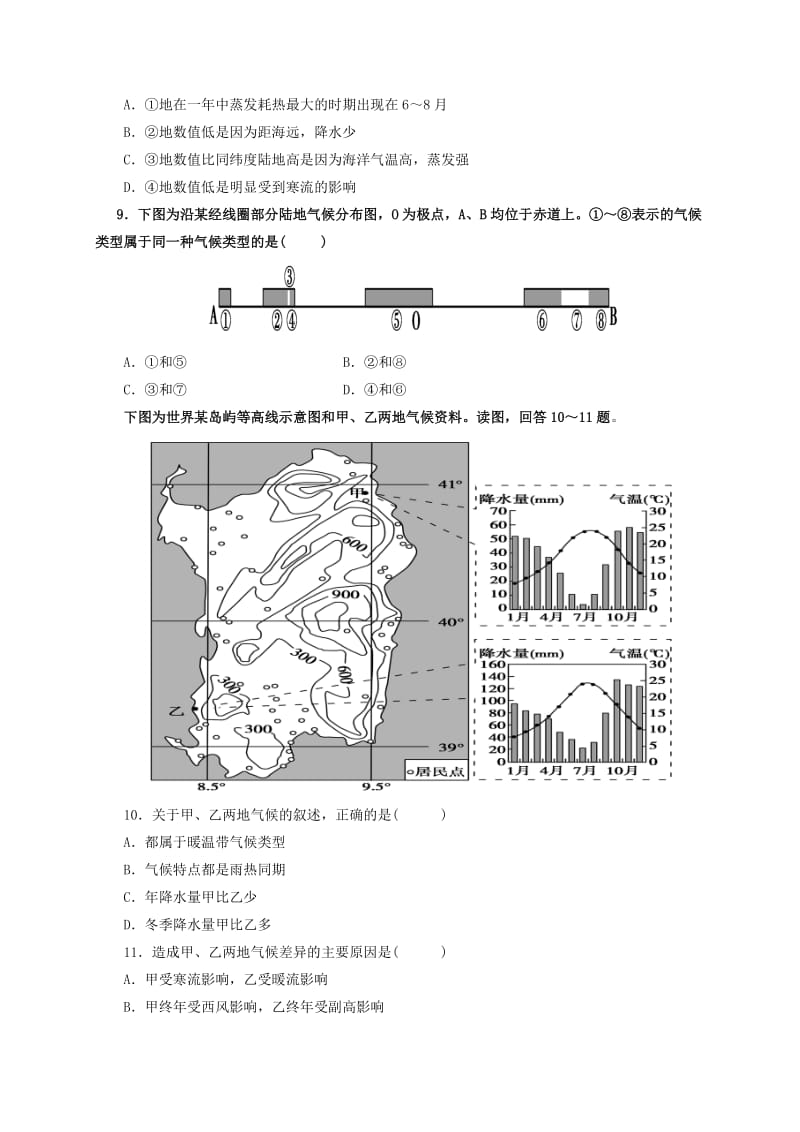 高三地理上学期期中试题25_第3页