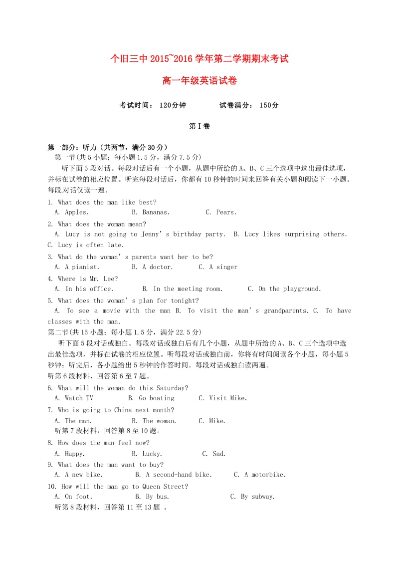 高一英语下学期期末考试试题1 (3)_第1页