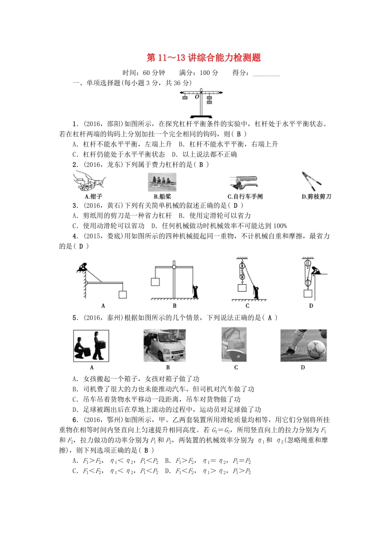 中考物理总复习 第三篇 阶段测试 第11-13讲 综合能力检测题1_第1页