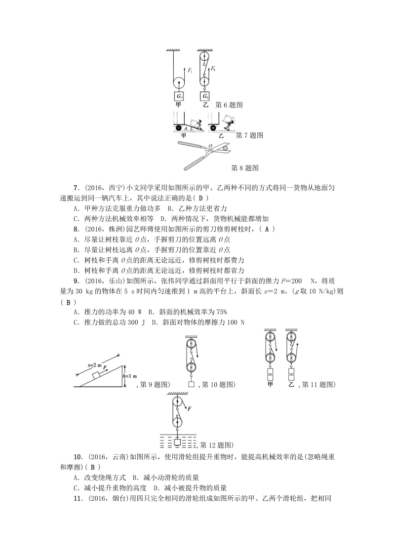 中考物理总复习 第三篇 阶段测试 第11-13讲 综合能力检测题1_第2页