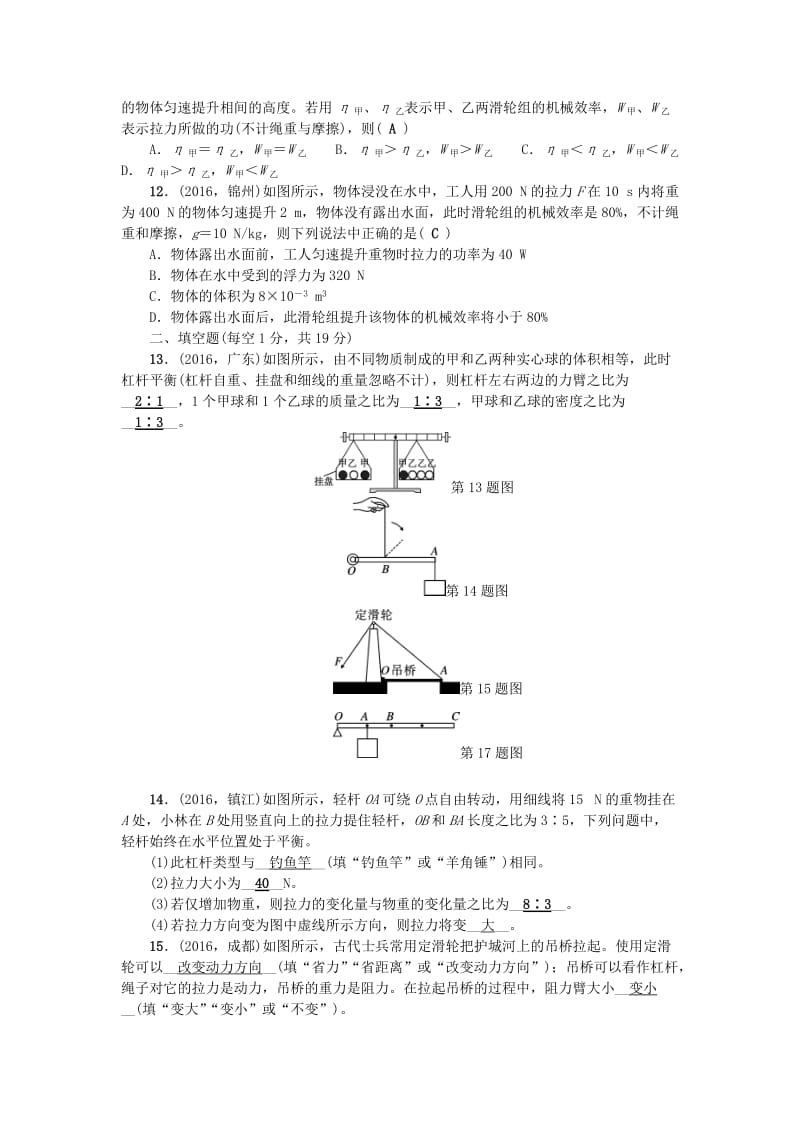 中考物理总复习 第三篇 阶段测试 第11-13讲 综合能力检测题1_第3页