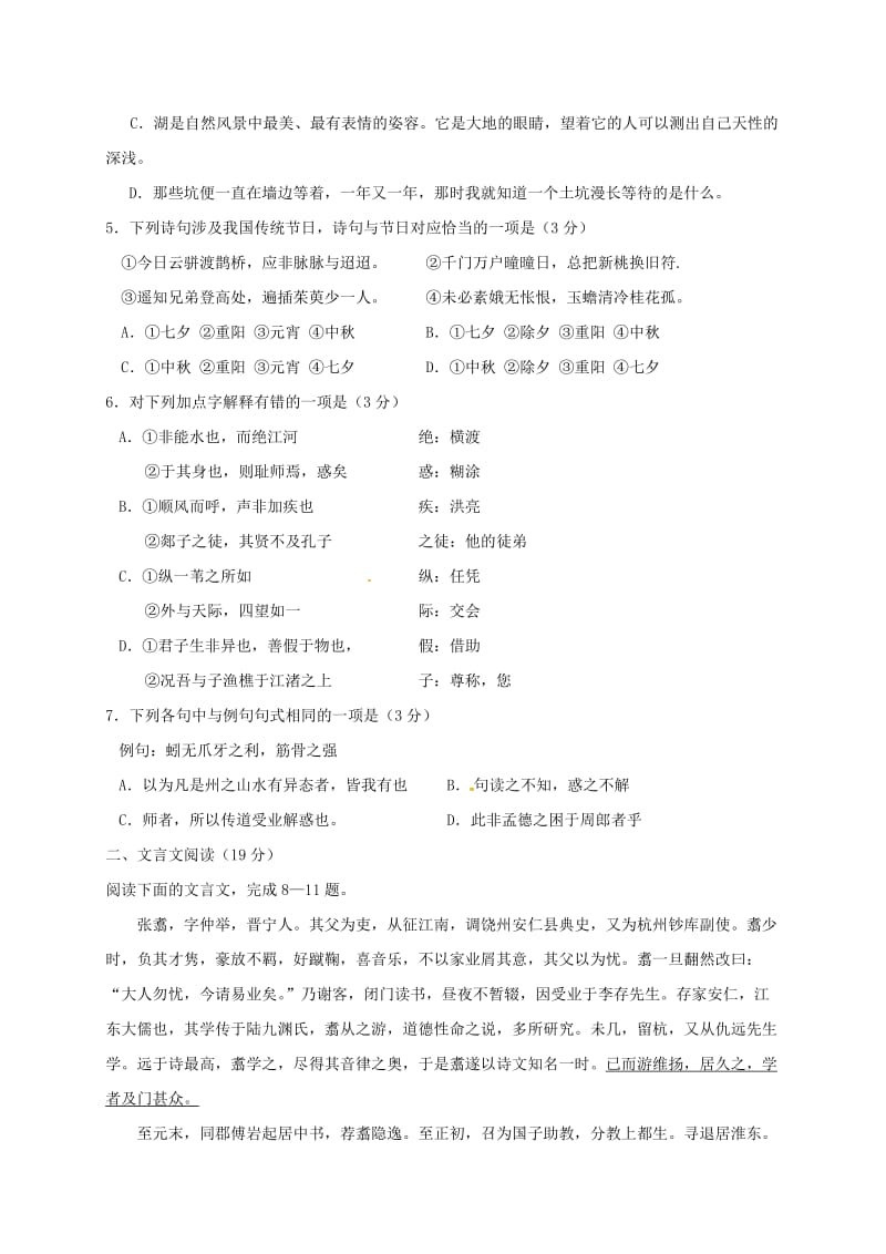 高一语文上学期期中试题46_第2页