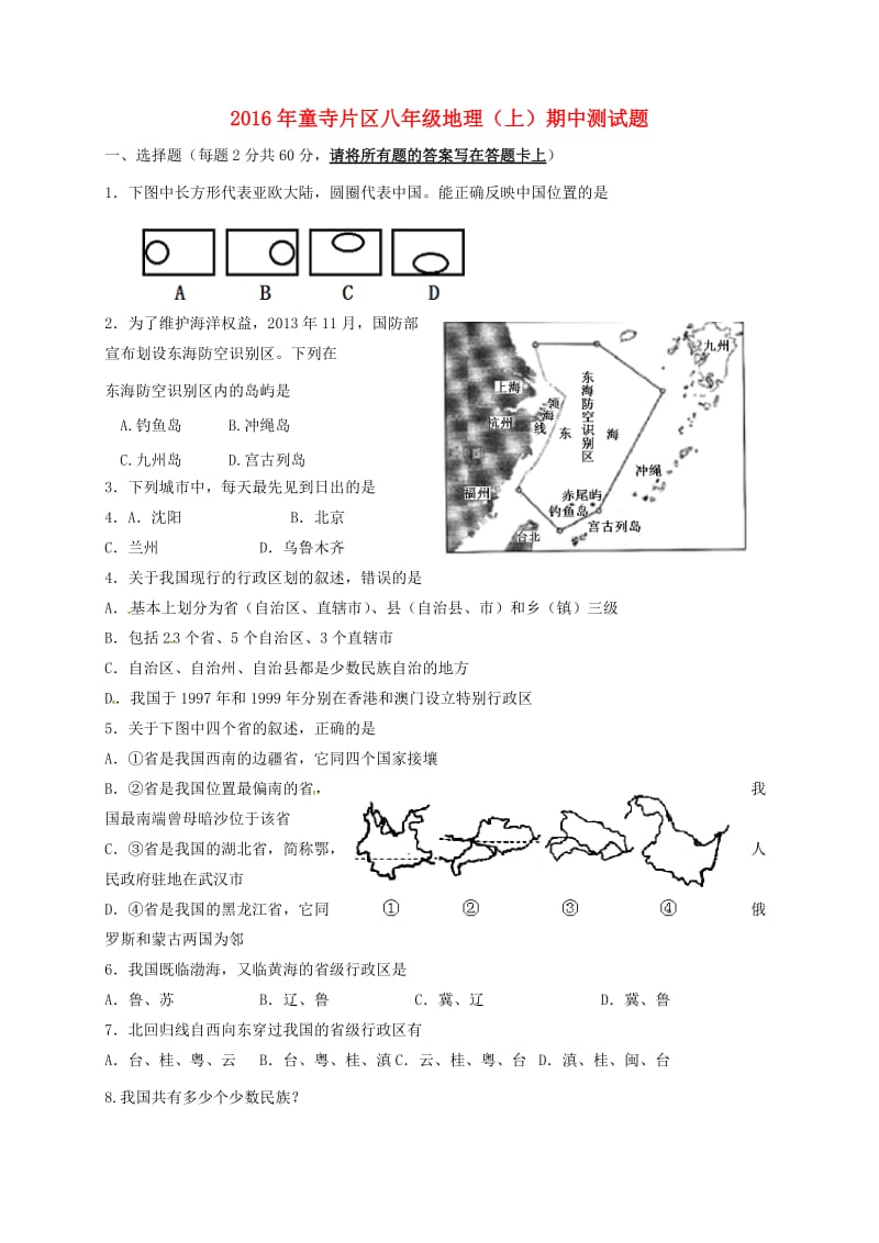 八年级地理上学期期中试题新人教版 (3)_第1页