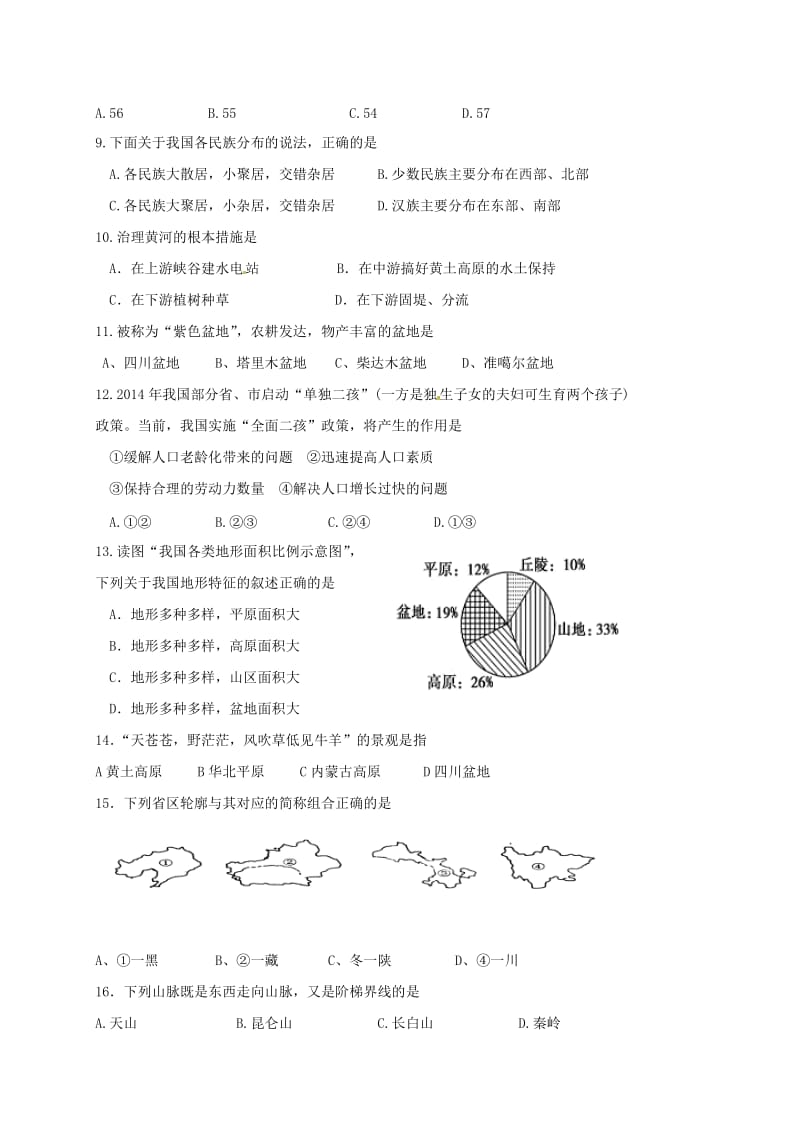 八年级地理上学期期中试题新人教版 (3)_第2页