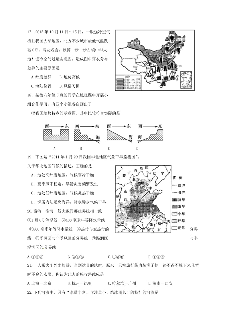 八年级地理上学期期中试题新人教版 (3)_第3页