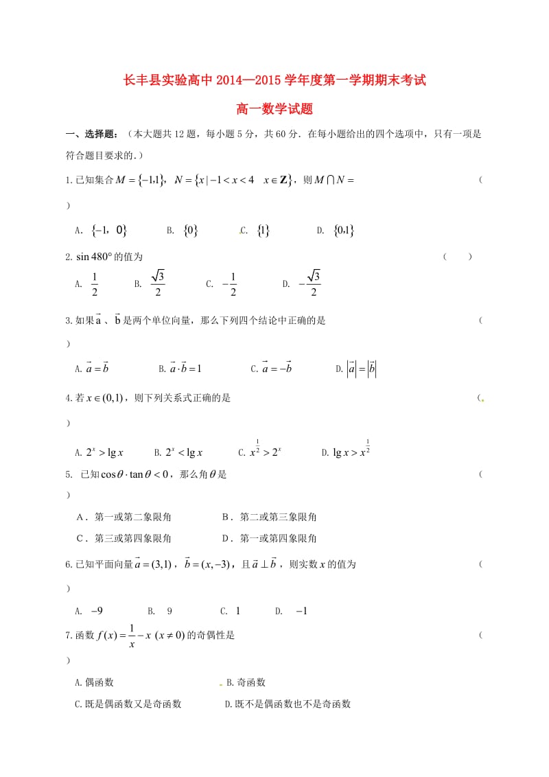 高一数学上学期期末考试试题3 (3)_第1页