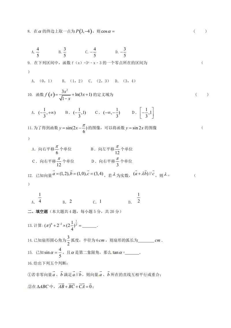 高一数学上学期期末考试试题3 (3)_第2页