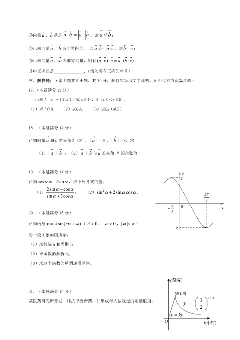 高一数学上学期期末考试试题3 (3)_第3页