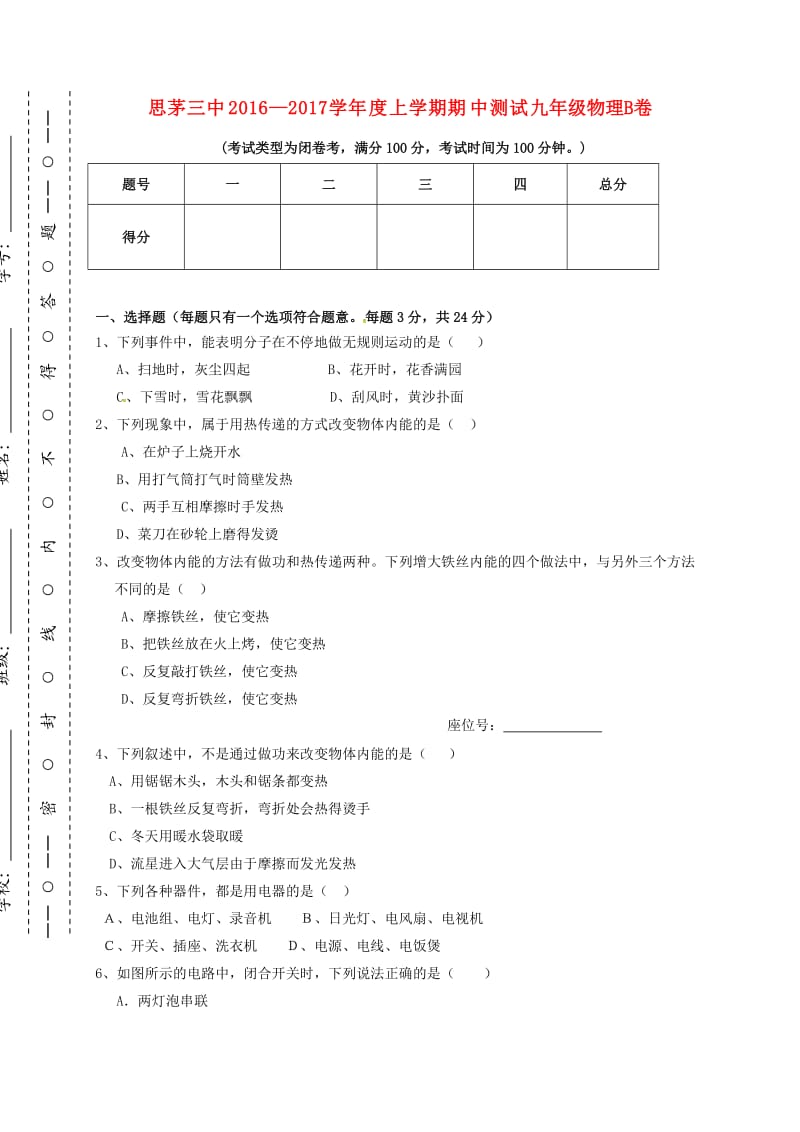 九年级物理上学期期中试题（B卷无答案） 新人教版_第1页