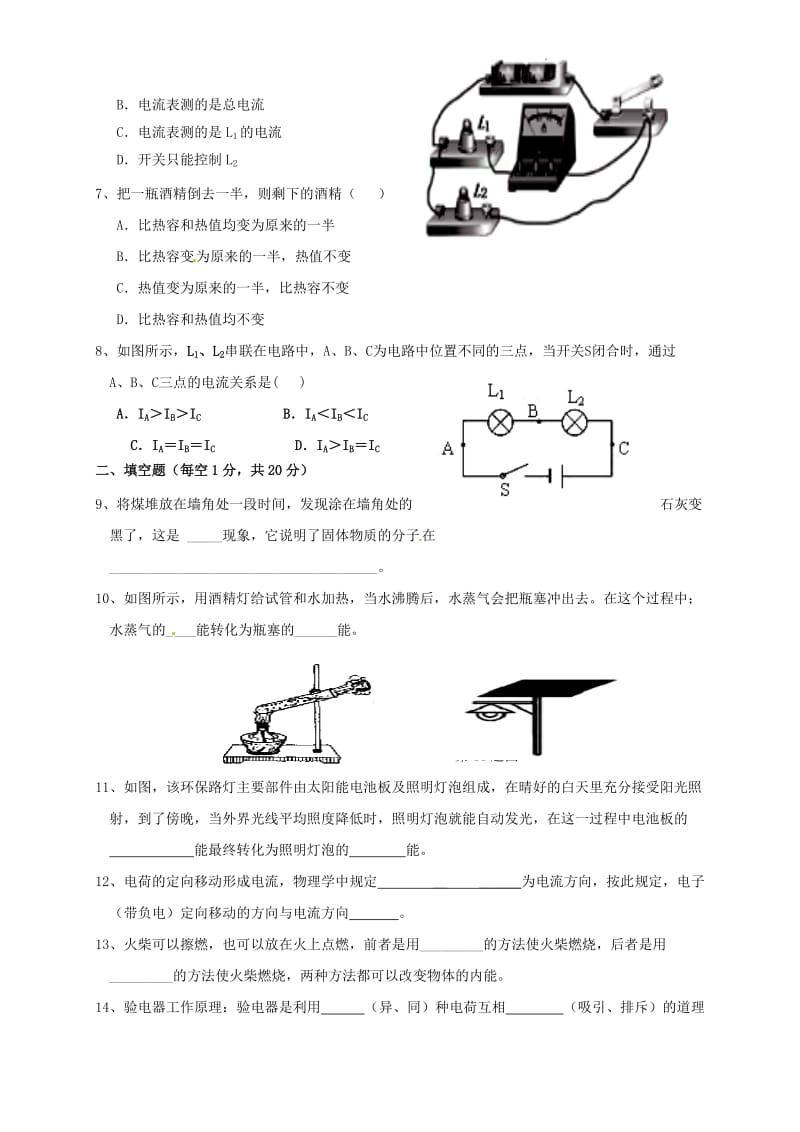 九年级物理上学期期中试题（B卷无答案） 新人教版_第2页