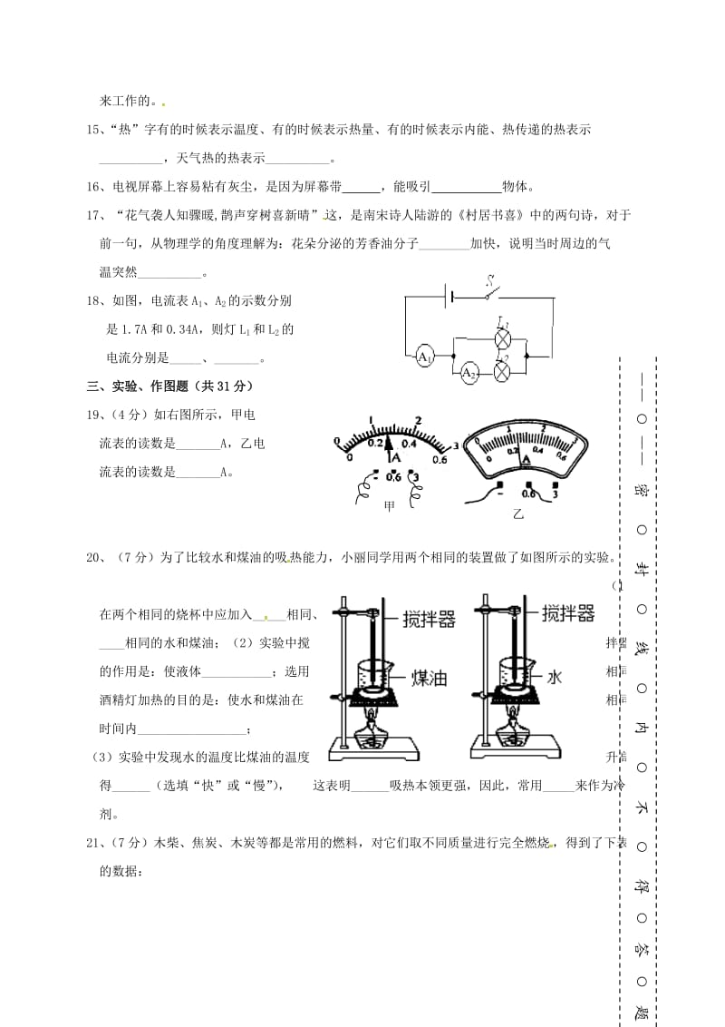 九年级物理上学期期中试题（B卷无答案） 新人教版_第3页