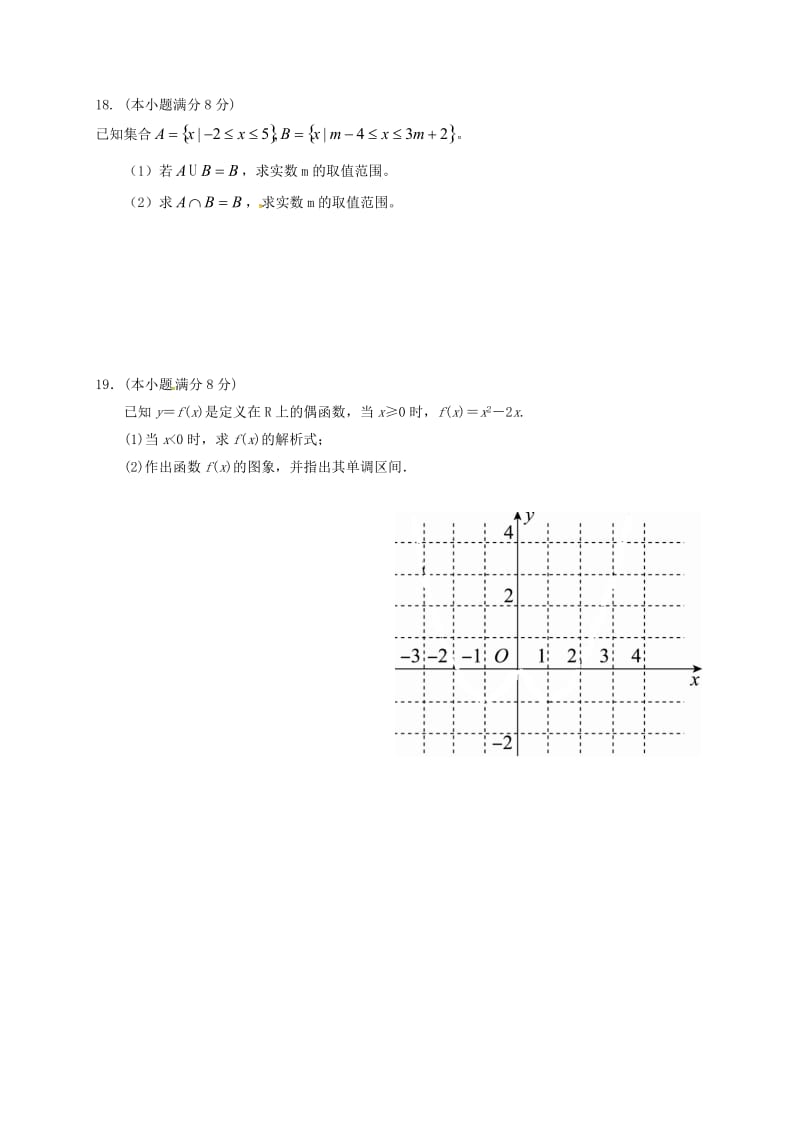 高一数学10月月考试题12_第3页