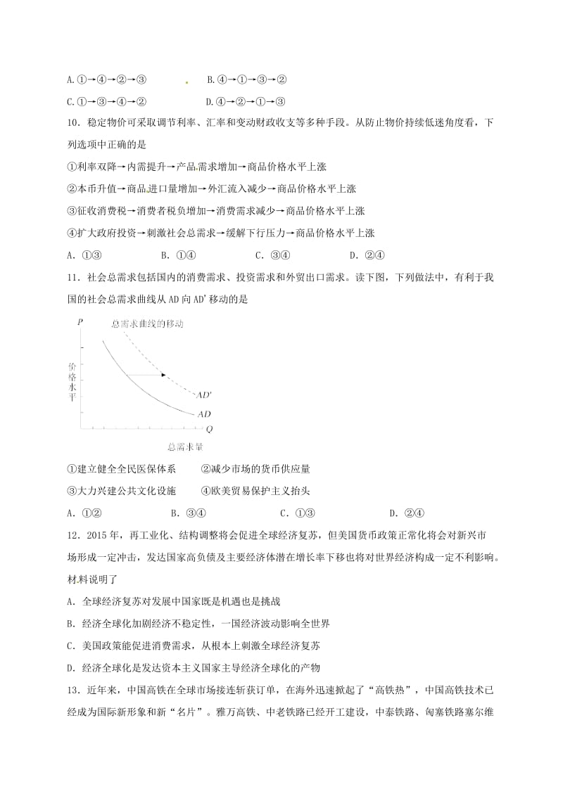 高三政治上学期第一次月考试题10_第3页