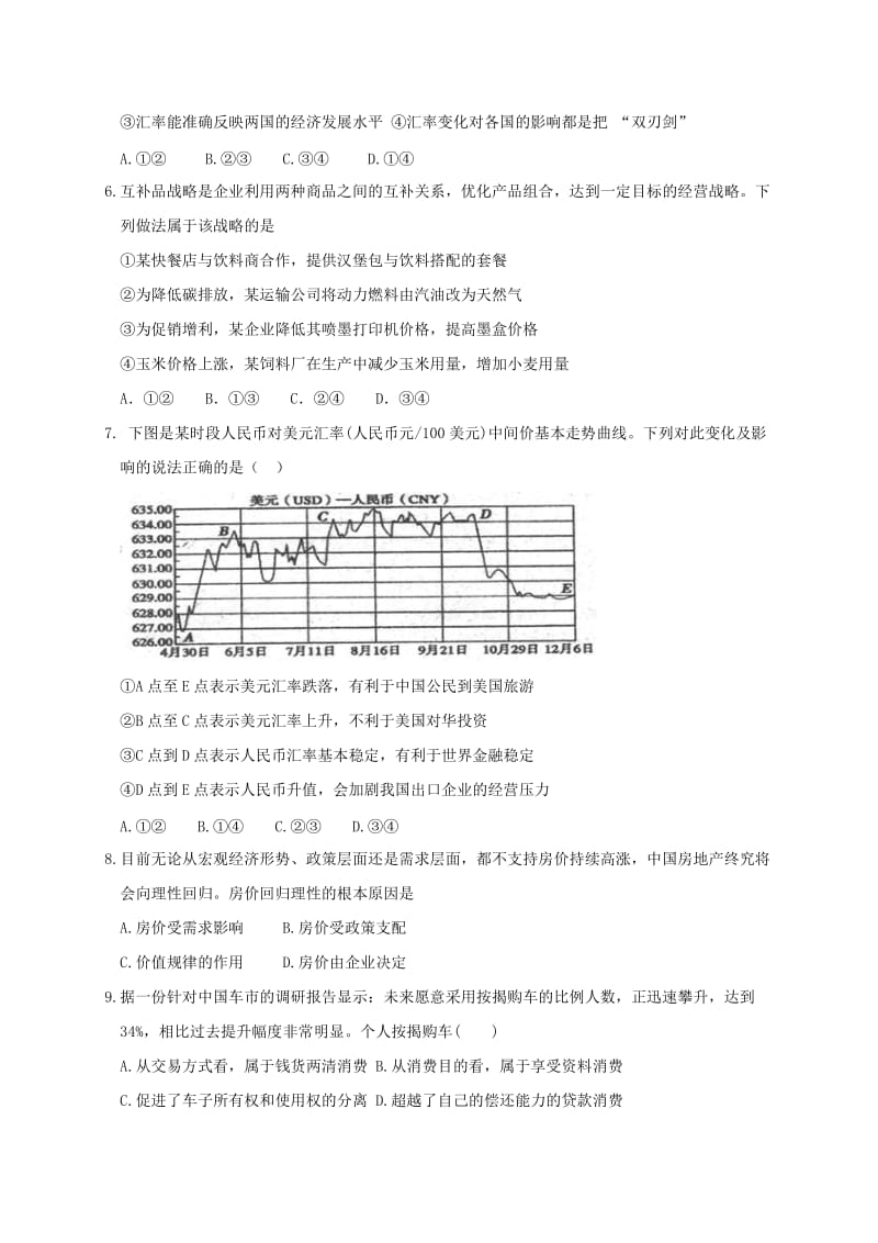 高一政治上学期第二次月考试题 (4)_第2页