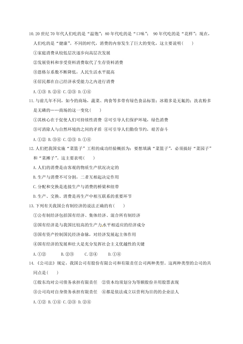 高一政治上学期第二次月考试题 (4)_第3页