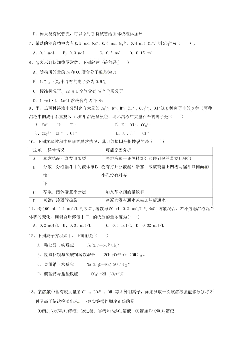 高一化学上学期期中试题49 (2)_第2页