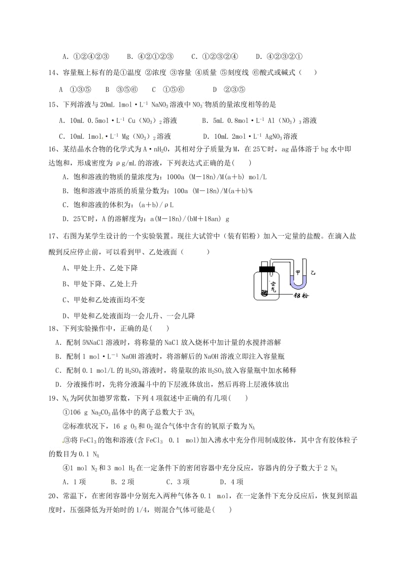 高一化学上学期期中试题49 (2)_第3页