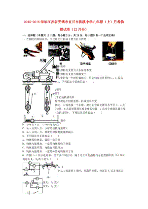 九年級物理上學(xué)期12月月考試卷（含解析） 新人教版5