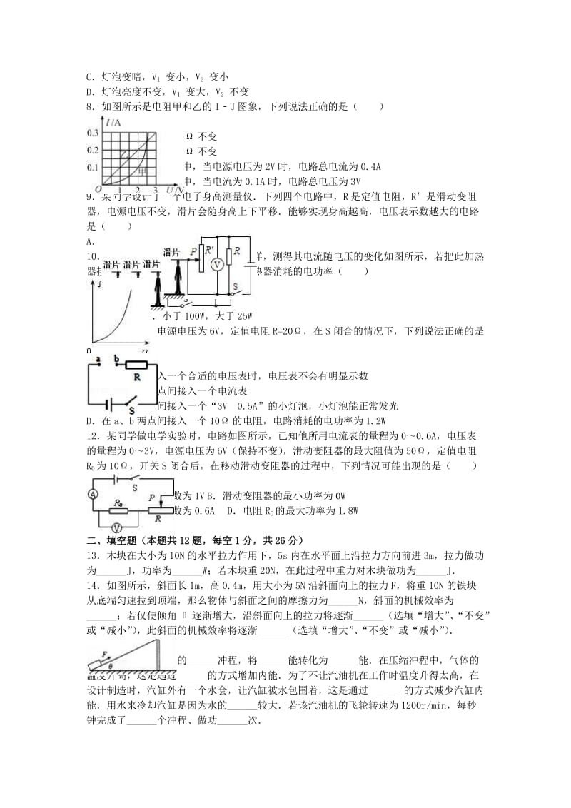 九年级物理上学期12月月考试卷（含解析） 新人教版5_第2页